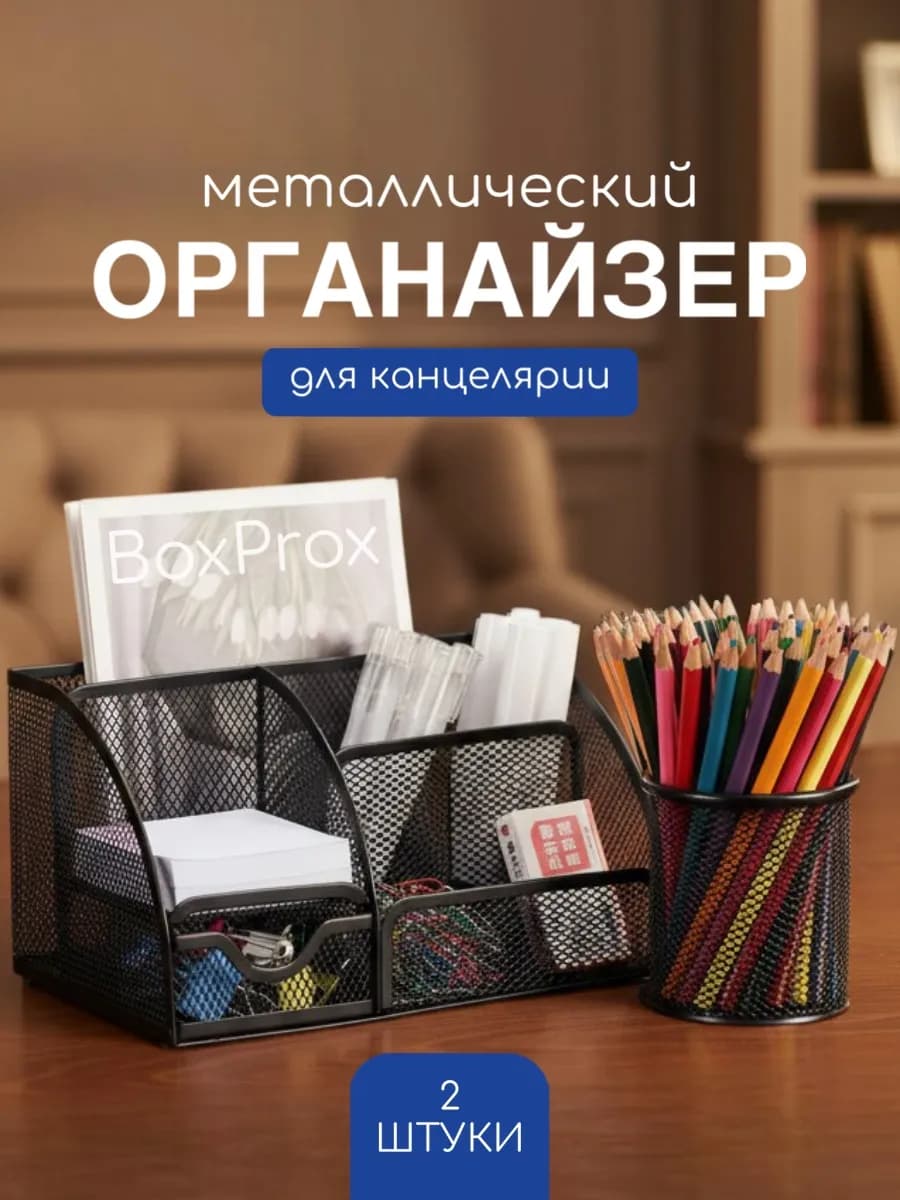 Органайзер для канцелярии настольный - фото 1