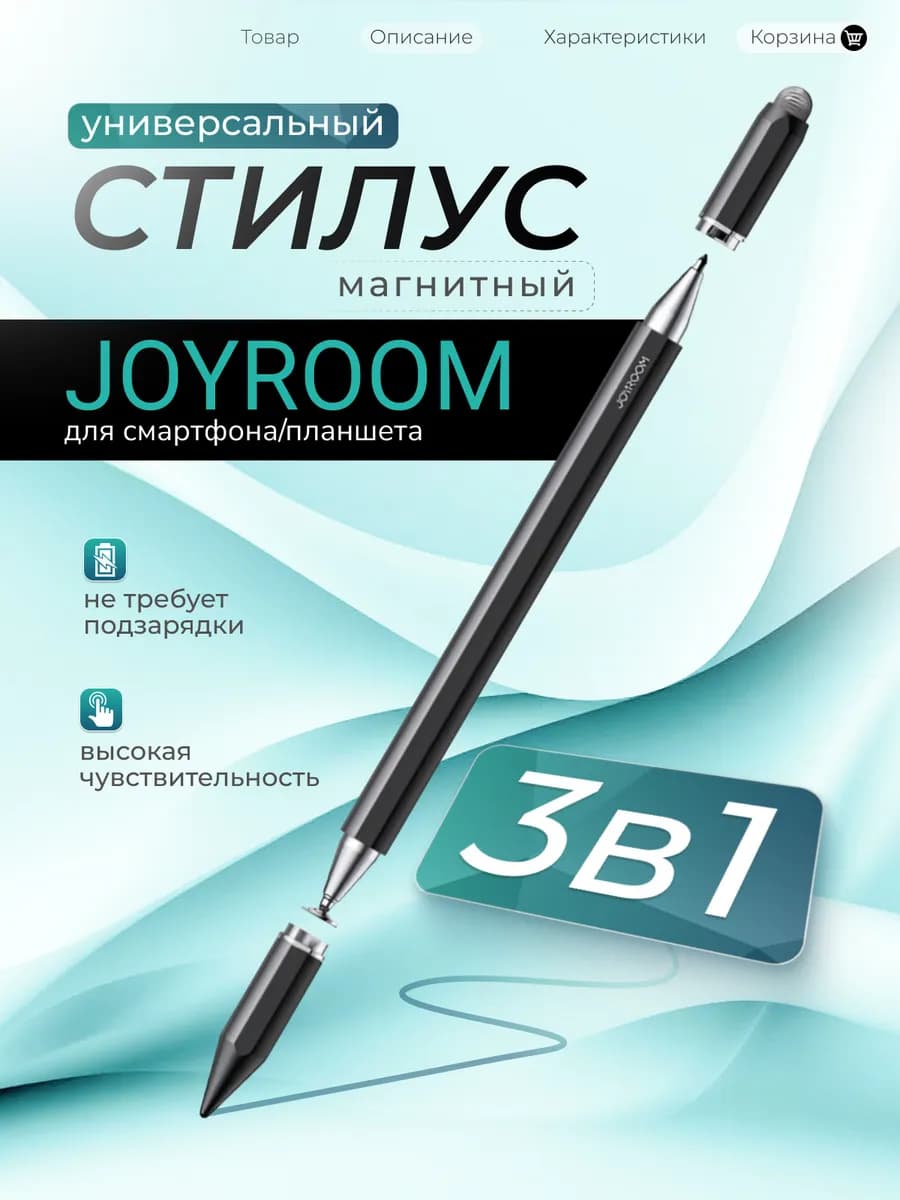 Универсальный стилус для телефона, планшета, ipad