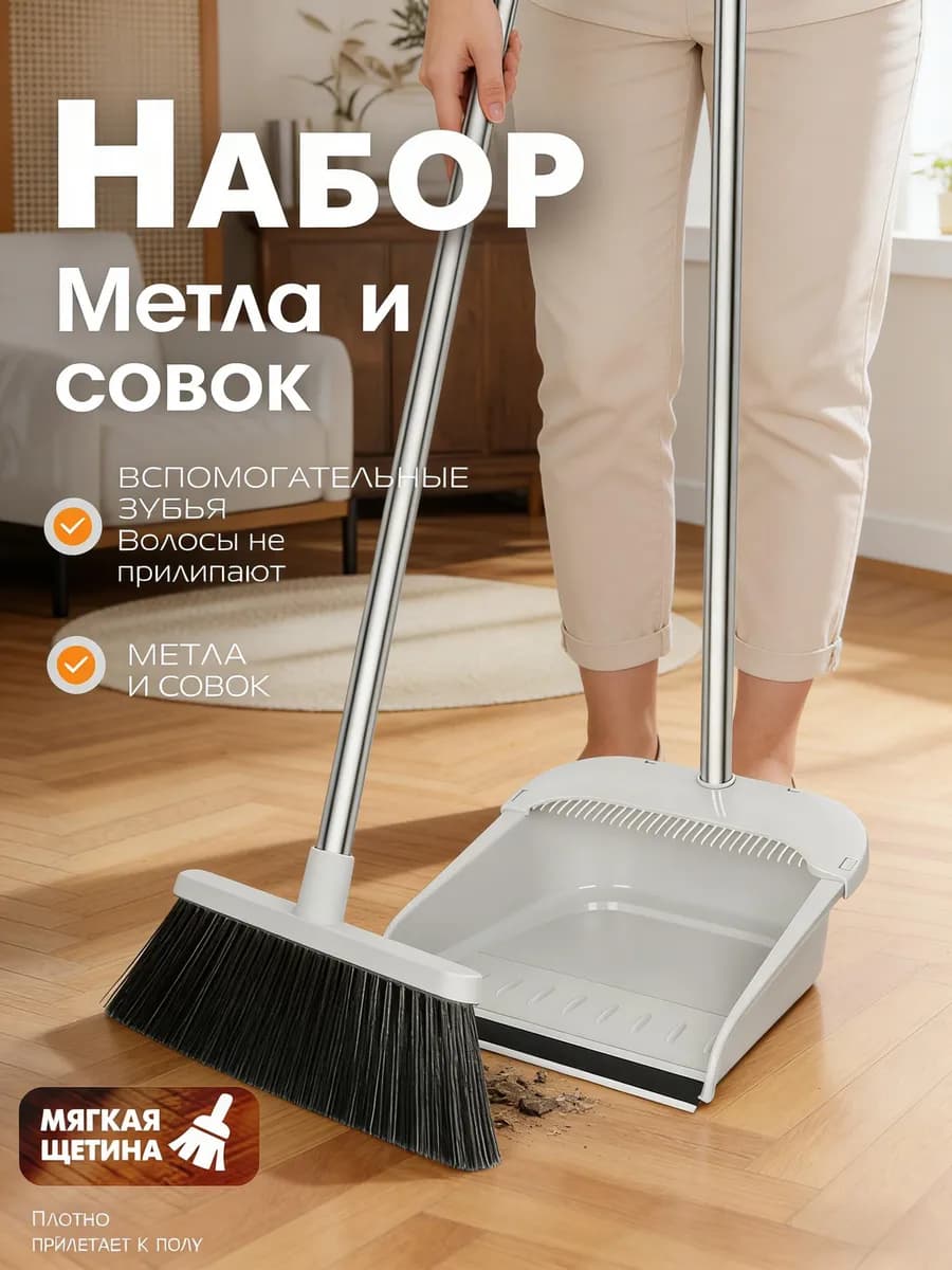 Набор из метлы и совка для мусора черного цвета