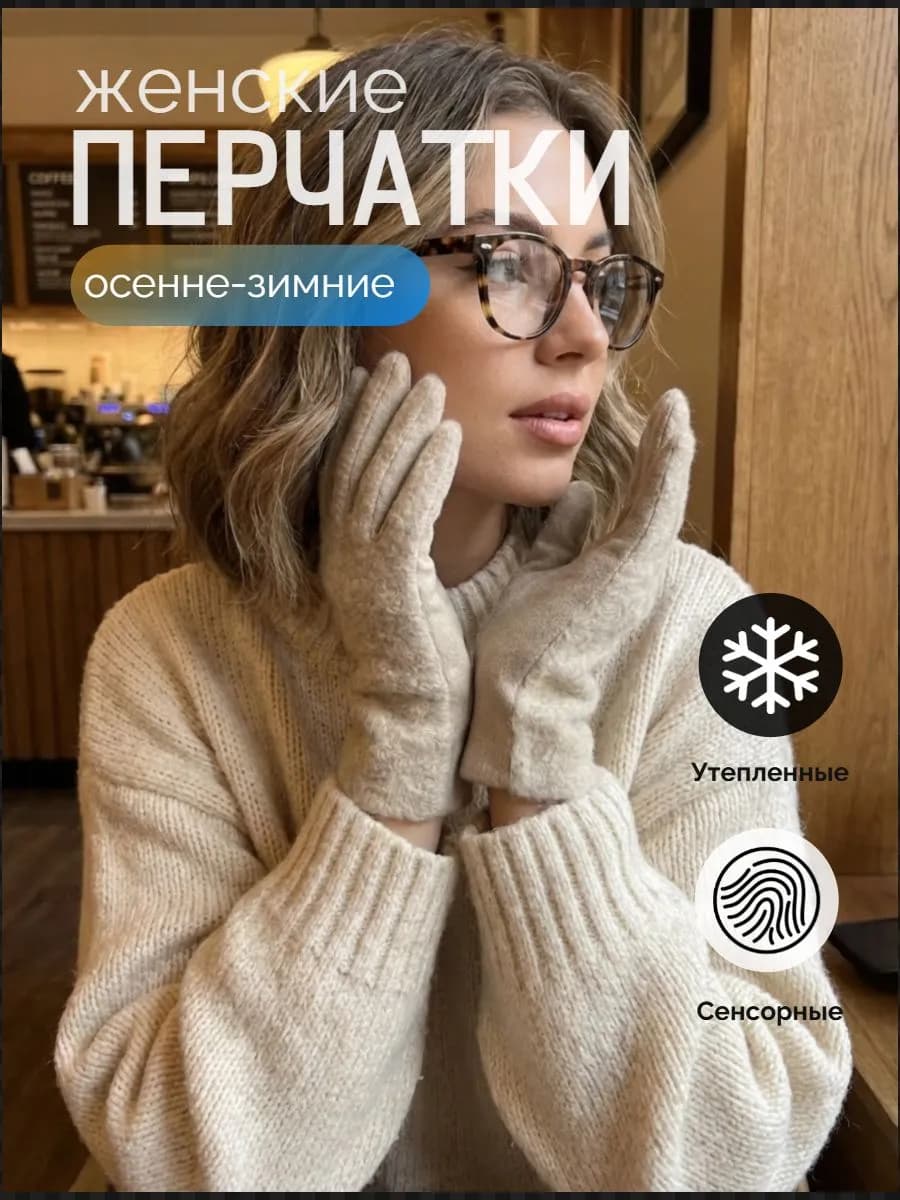 Перчатки теплые зимние флисовые сенсорные