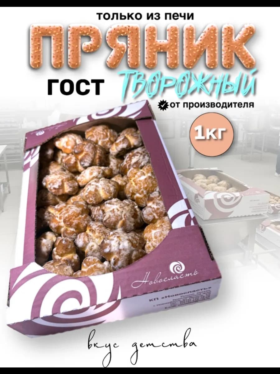 Пряники творожные новогодние набор