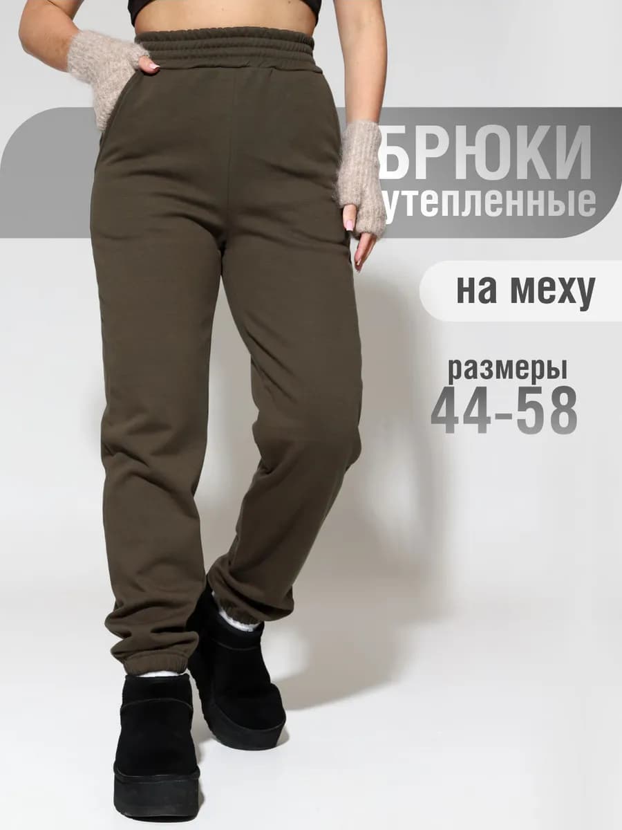 Брюки спортивные теплые на меху