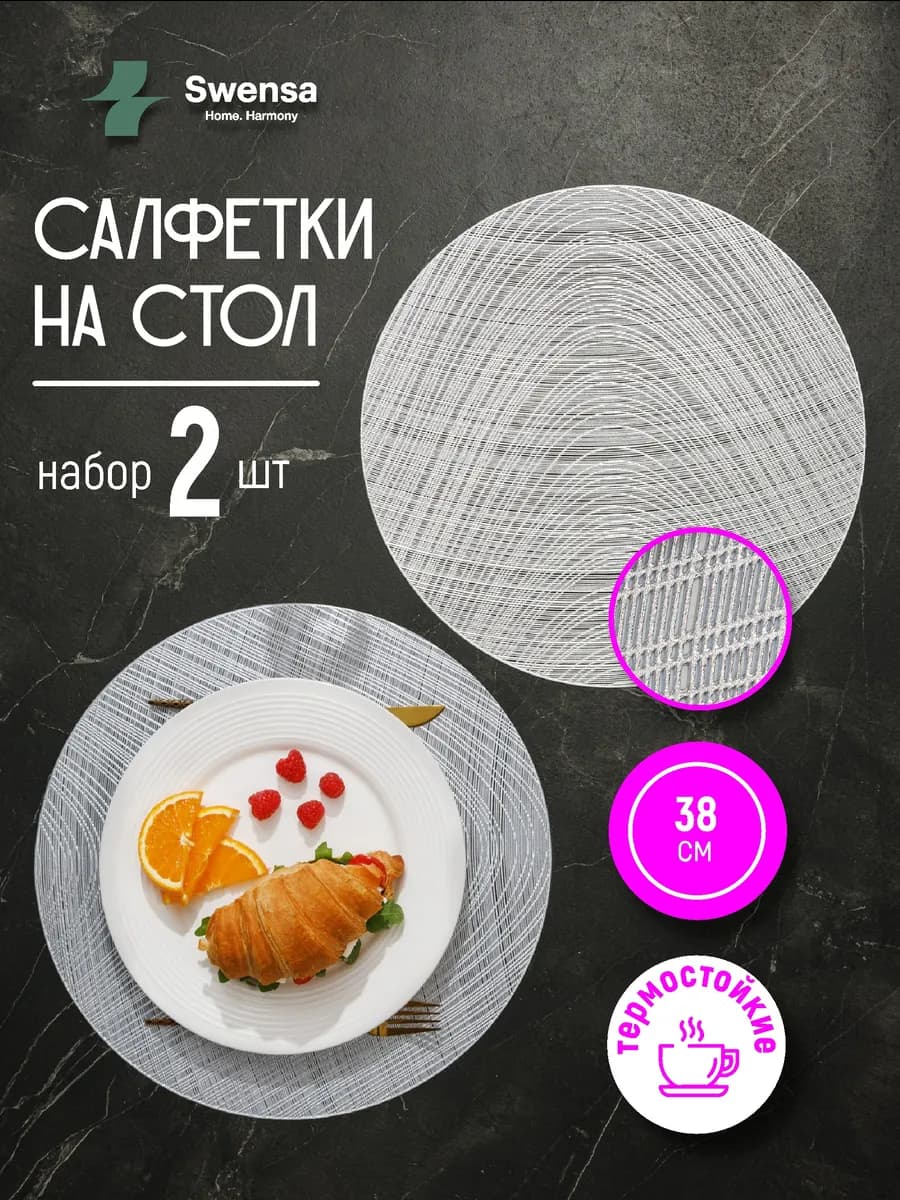 Салфетки на стол сервировочные плейсматы 2 шт