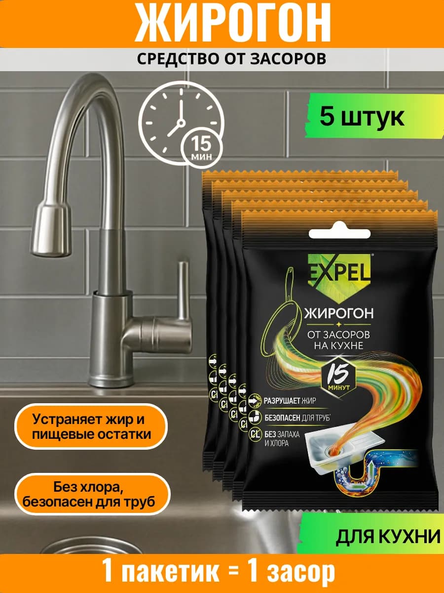 Мощное средство для прочистки труб от засоров на кухне