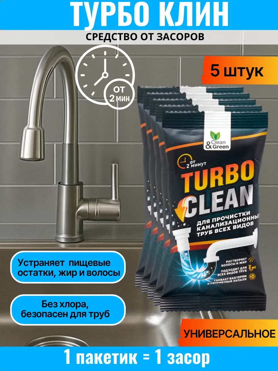 Универсальное средство для прочистки труб от засоров