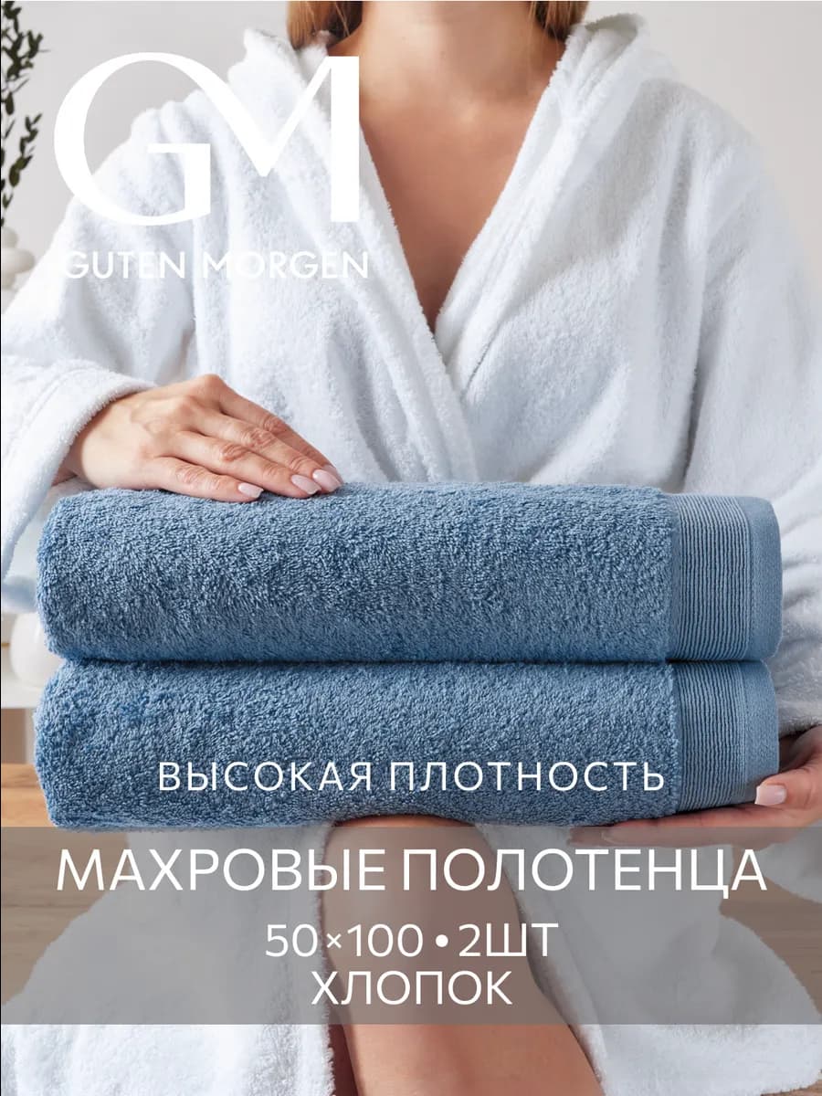 Полотенца банные махровые 50х100 - 2 шт