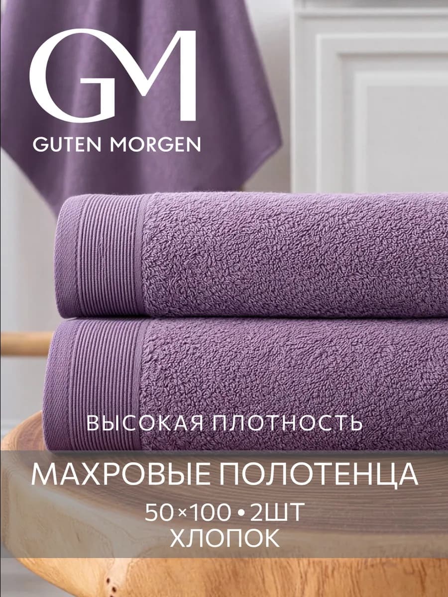 Полотенца банные махровые 50х100 - 2 шт