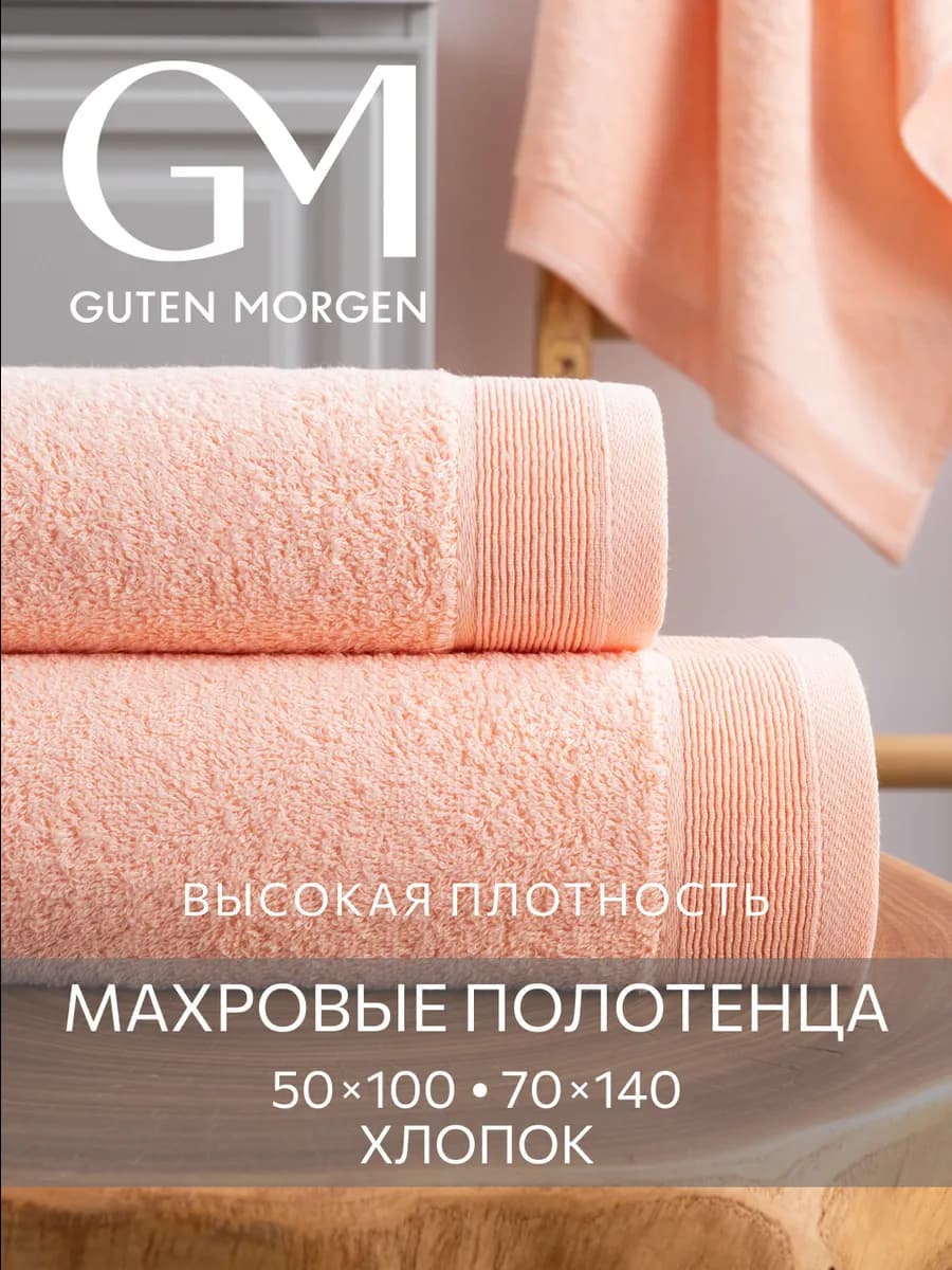 Набор полотенец для ванной 70х140 и 50х100