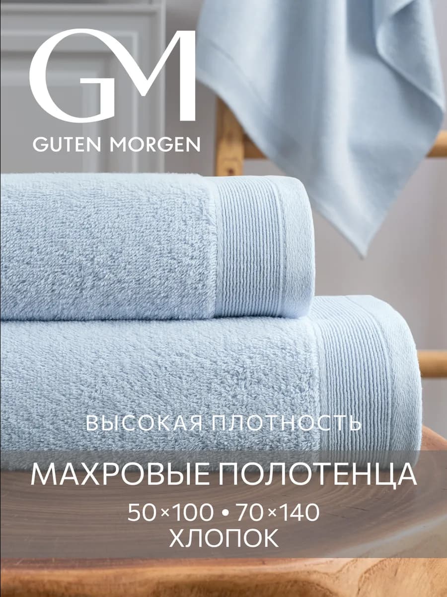 Набор полотенец для ванной 70х140 и 50х100 - фото 1