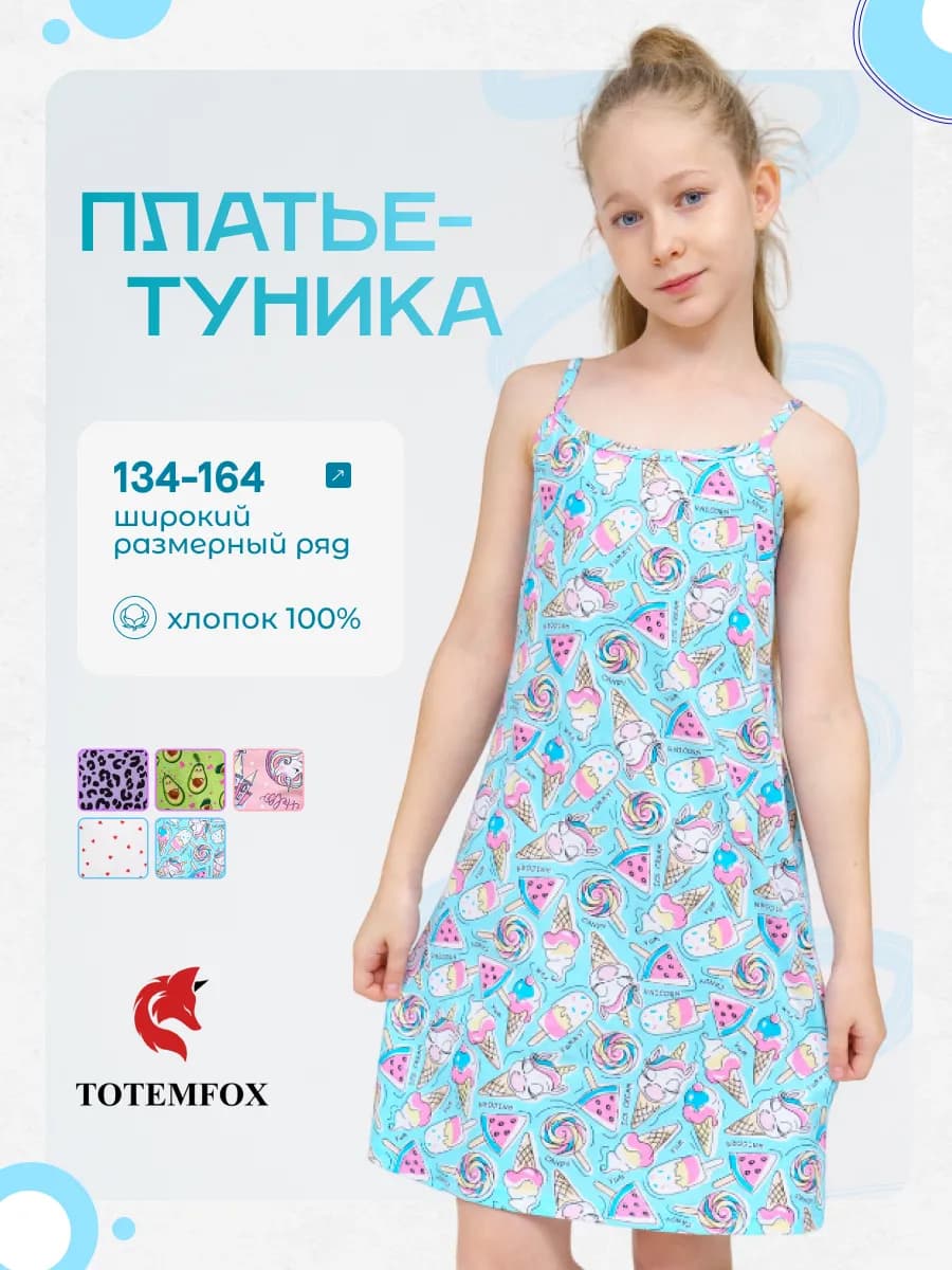 Ночная сорочка детская для подростка