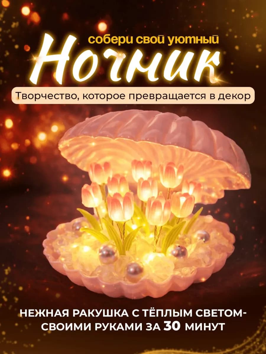 Ночник на батарейках светильник тюльпаны