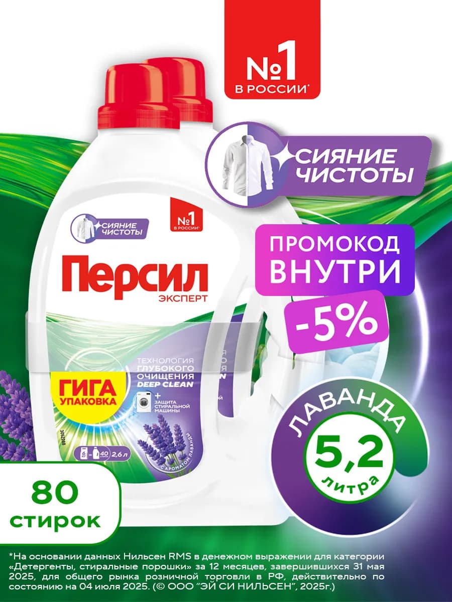 Гель концентрат для стирки Лаванда, 2,6л, 2 шт