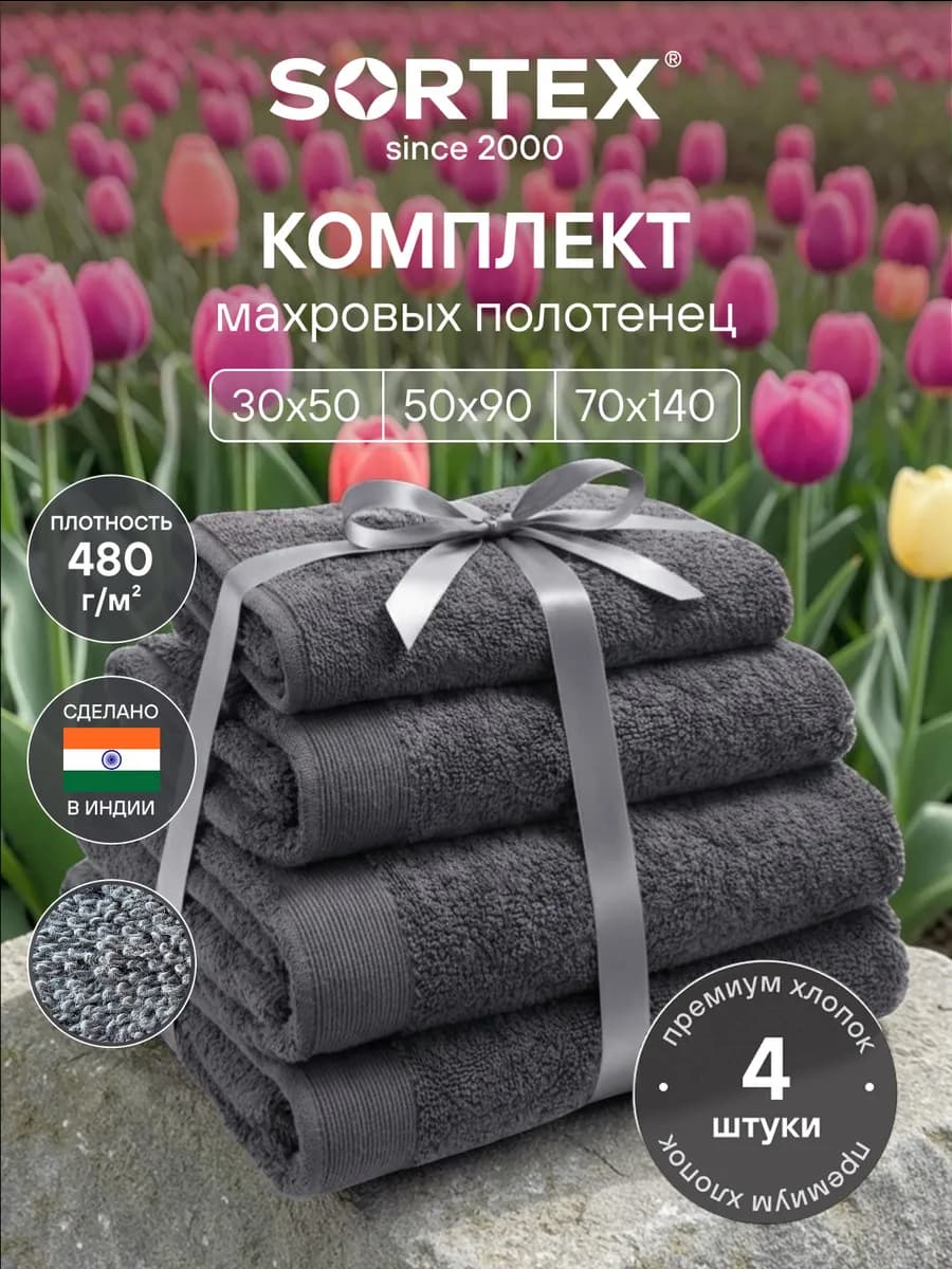 Набор махровых полотенец