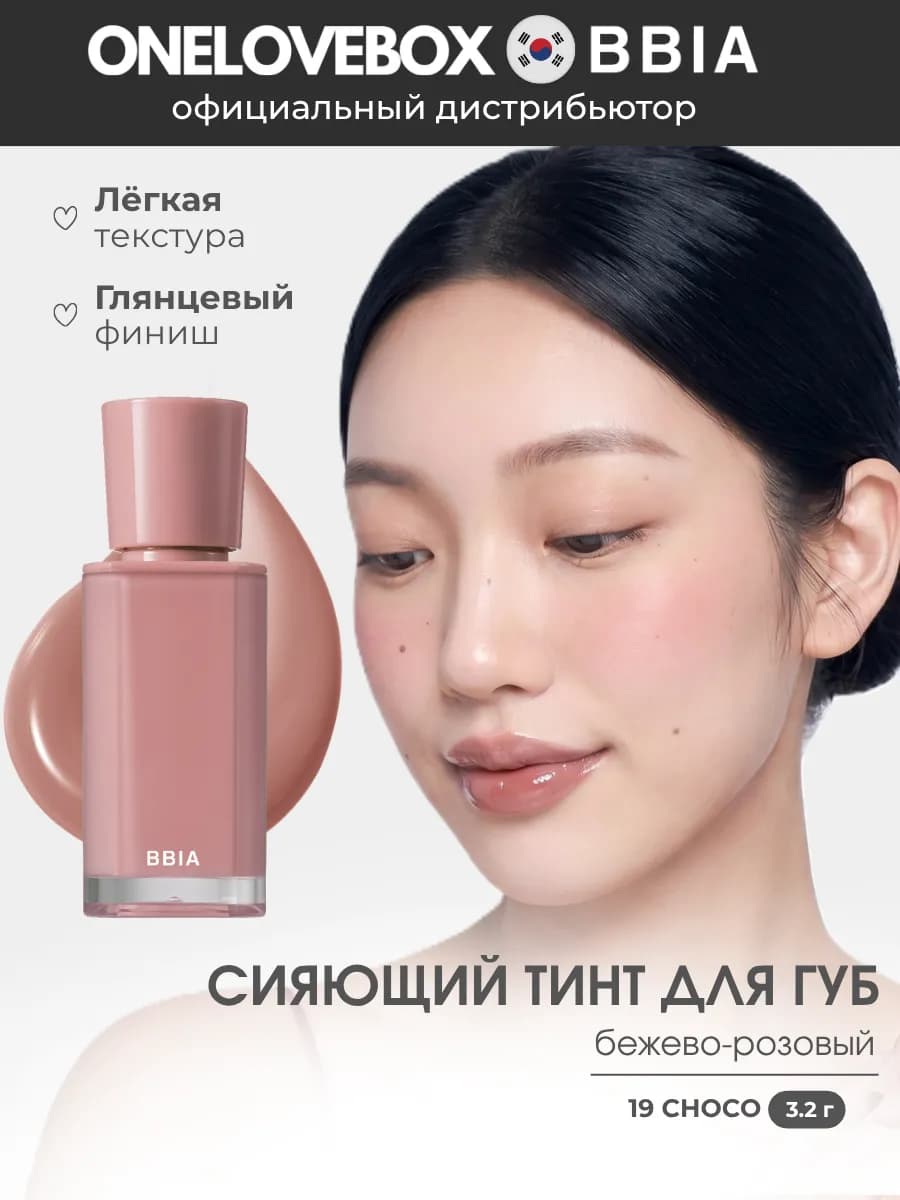 Glow Tint 19 CHOCO - сияющий тинт для губ