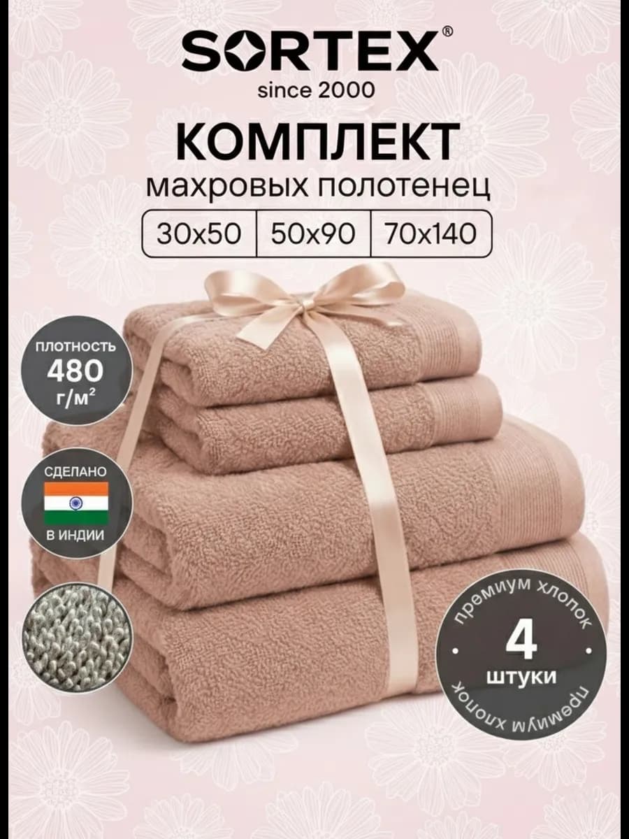 Набор махровых полотенец