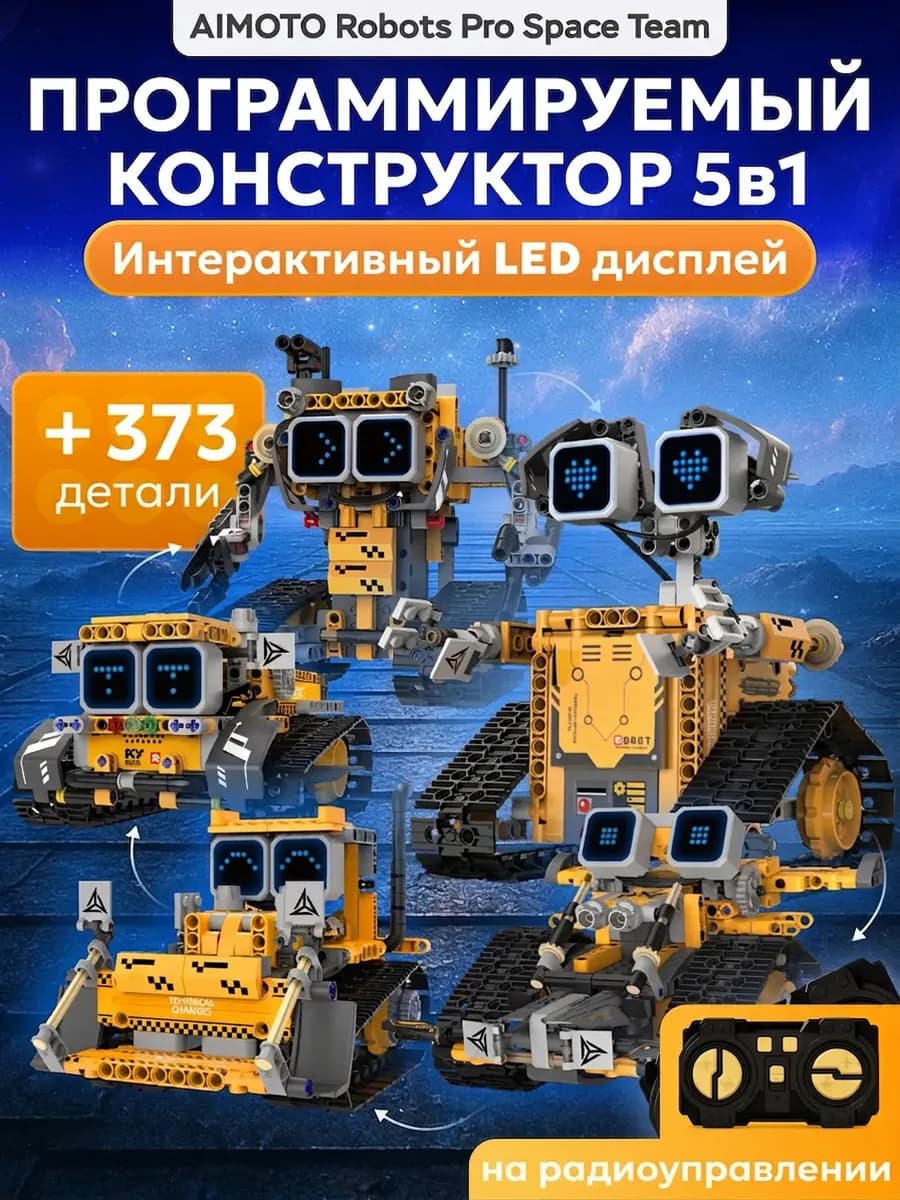 Программируемый конструктор детский совместим с Lego technic