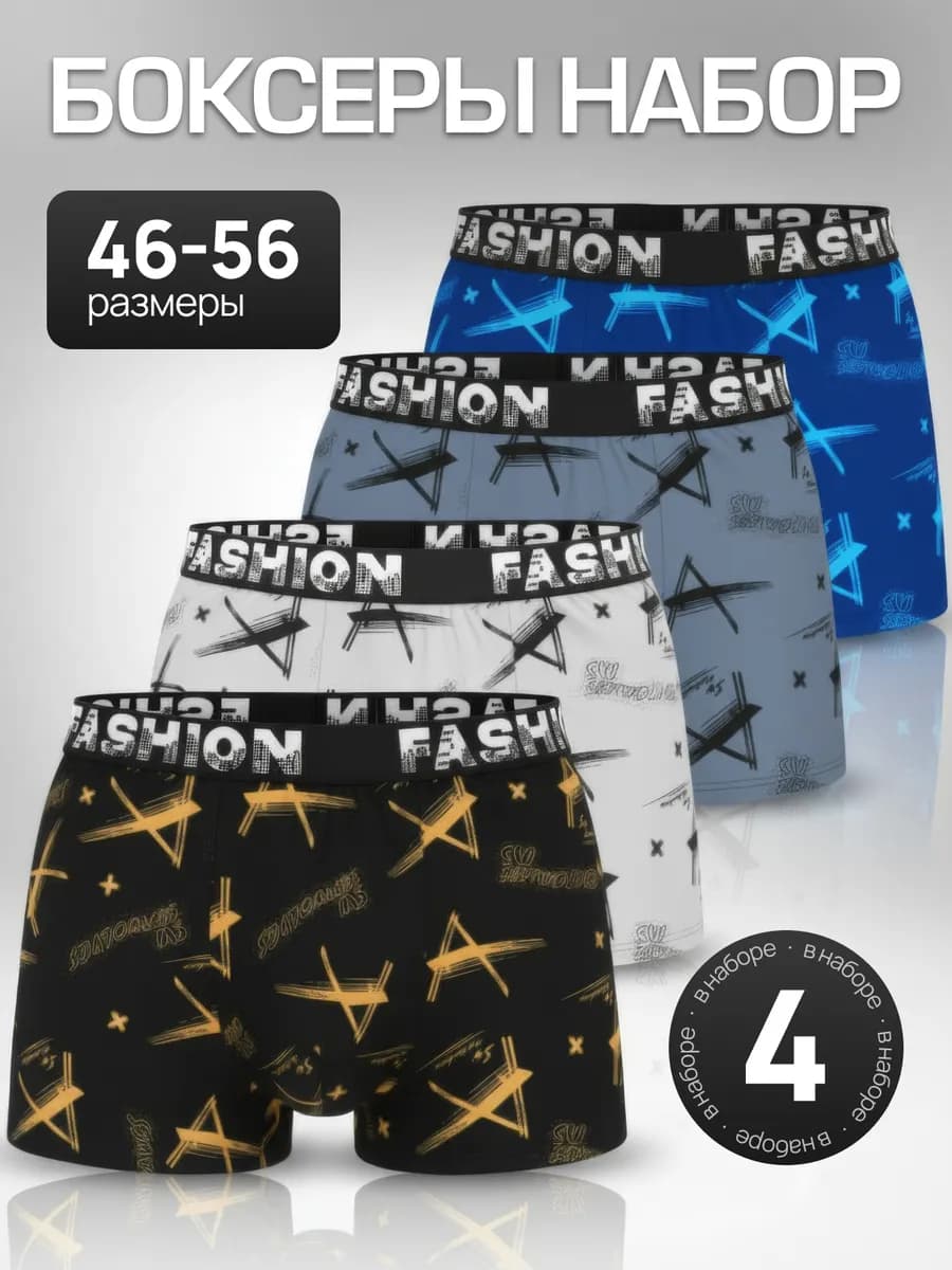 Трусы боксеры набор