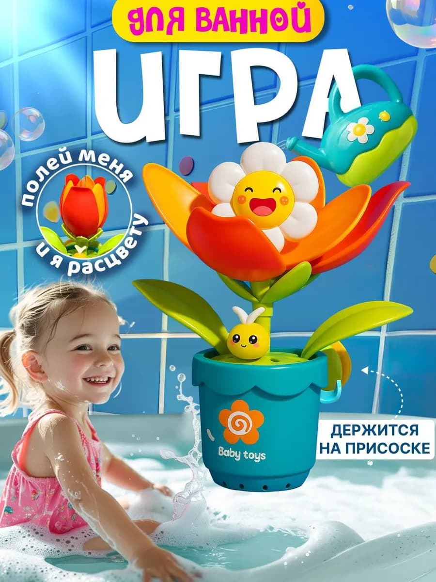 Игрушка для купания в ванной Цветок в горшке
