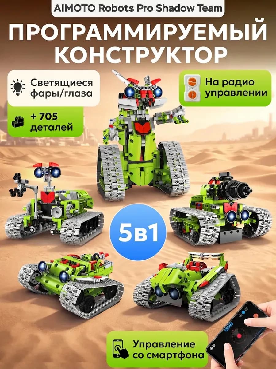 Программируемый конструктор детский совместим с Lego technic