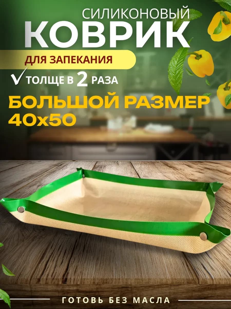 Многоразовый коврик для выпечки с кнопками и рисунком 40х50