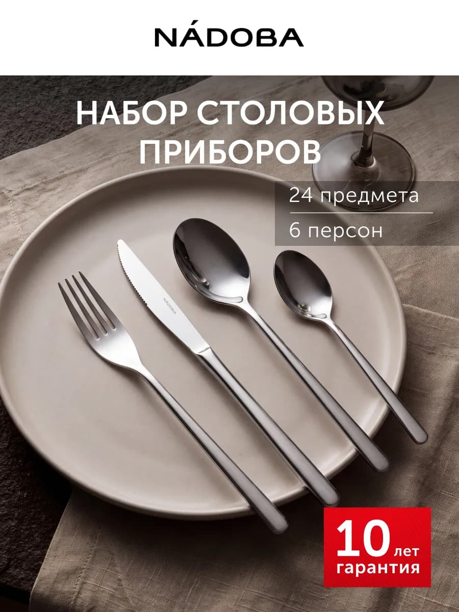 Набор столовых приборов IRIS на 6 персон с ножами