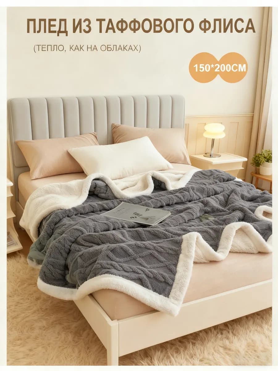 Плед 150х200 плюшевый на диван однотонный