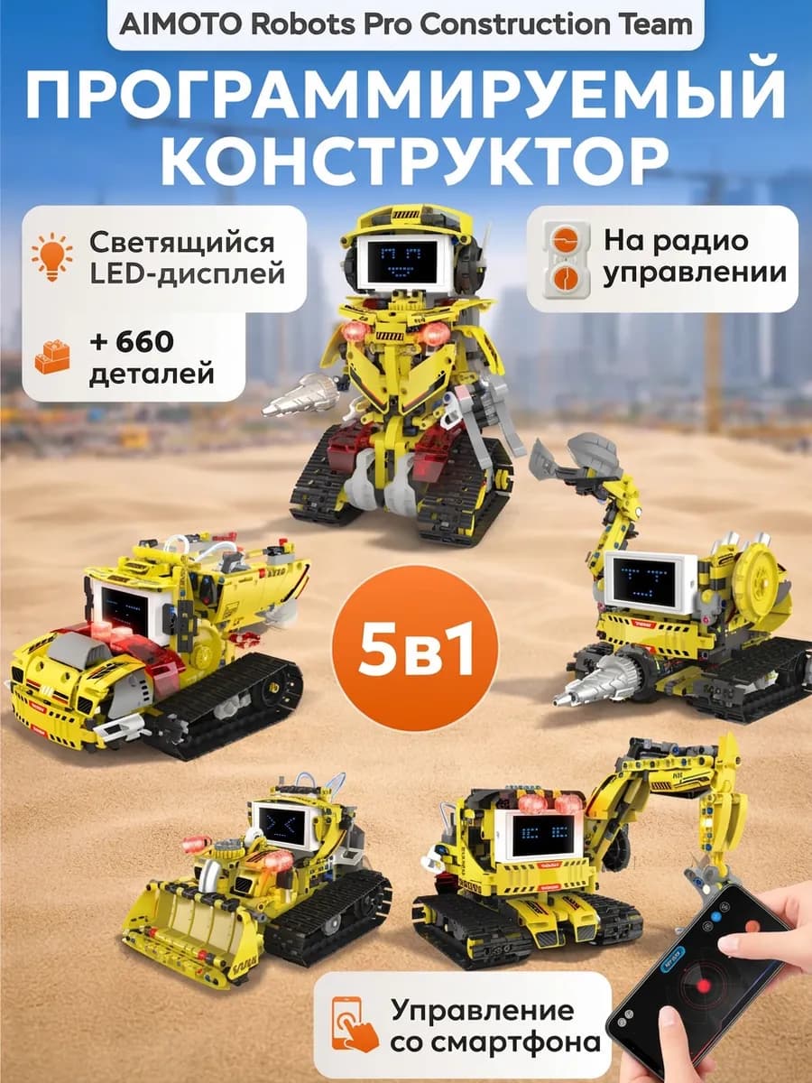 Программируемый конструктор детский совместим с Lego technic