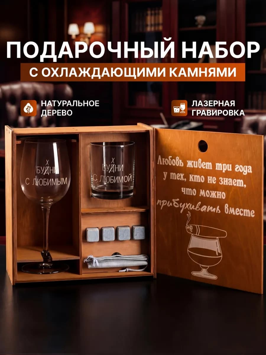 Подарочный набор бокалов 2 шт с надписью и камнями