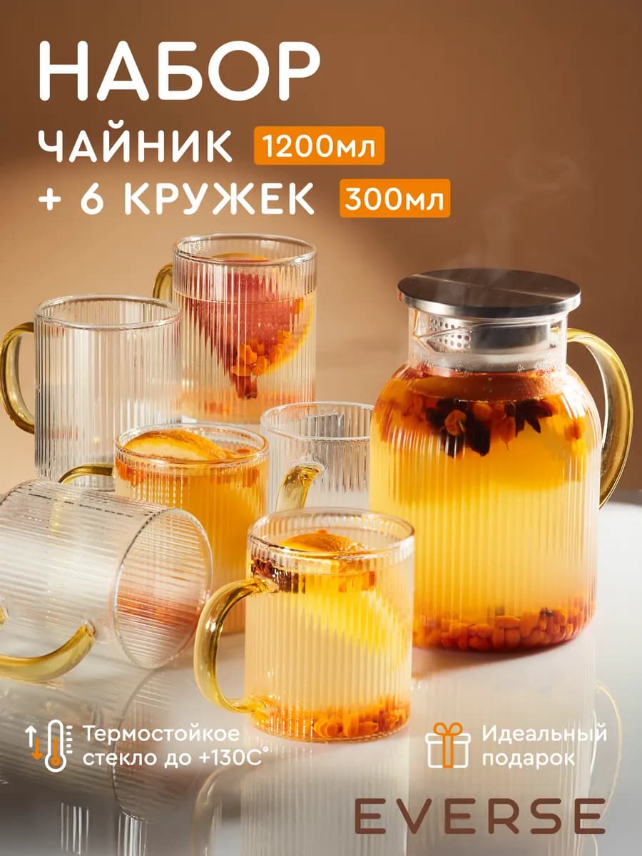 Чайный набор на 6 персон чайник 1200 мл и кружки