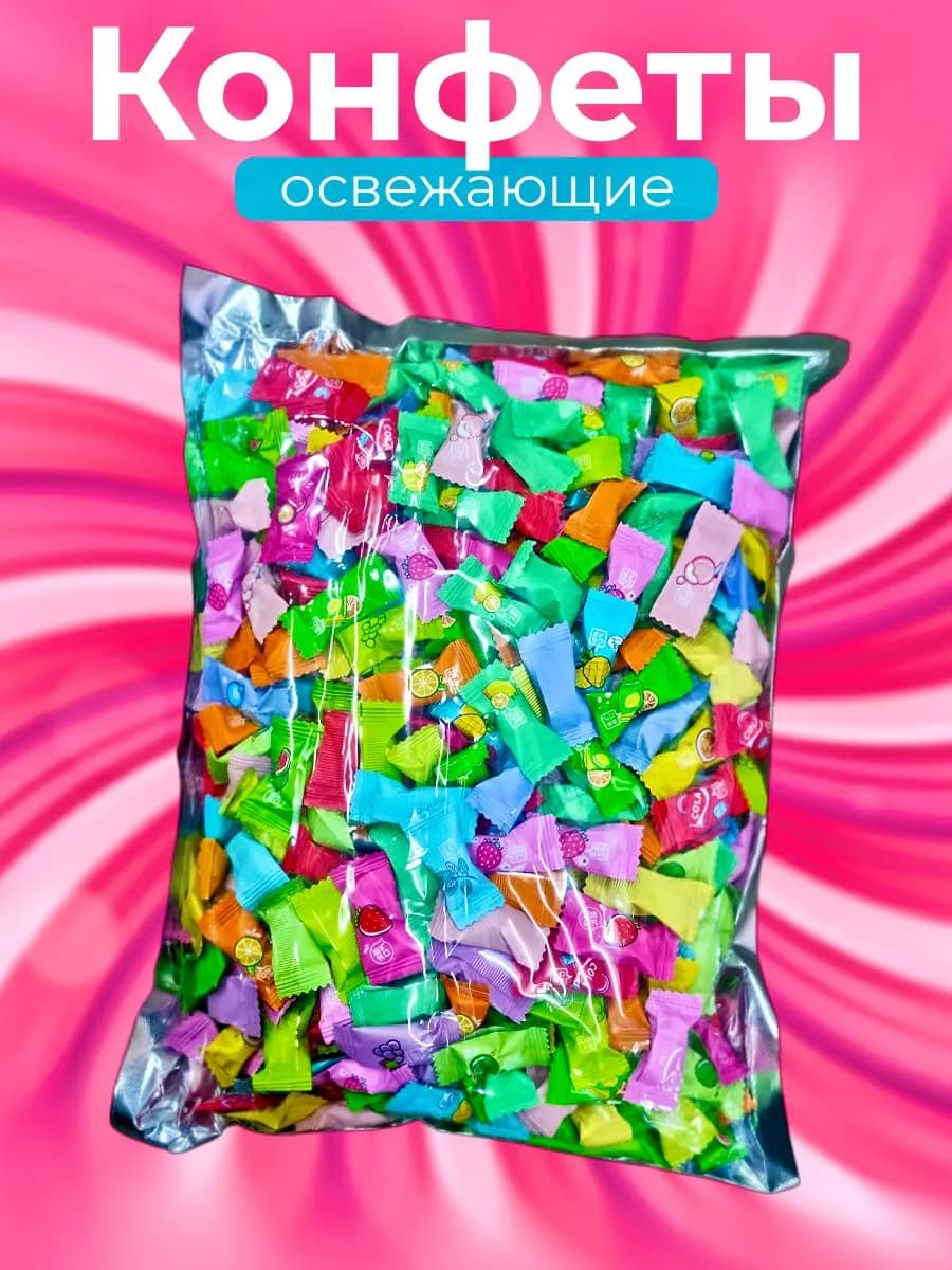 конфеты освежающие витамин с без сахара 500гр