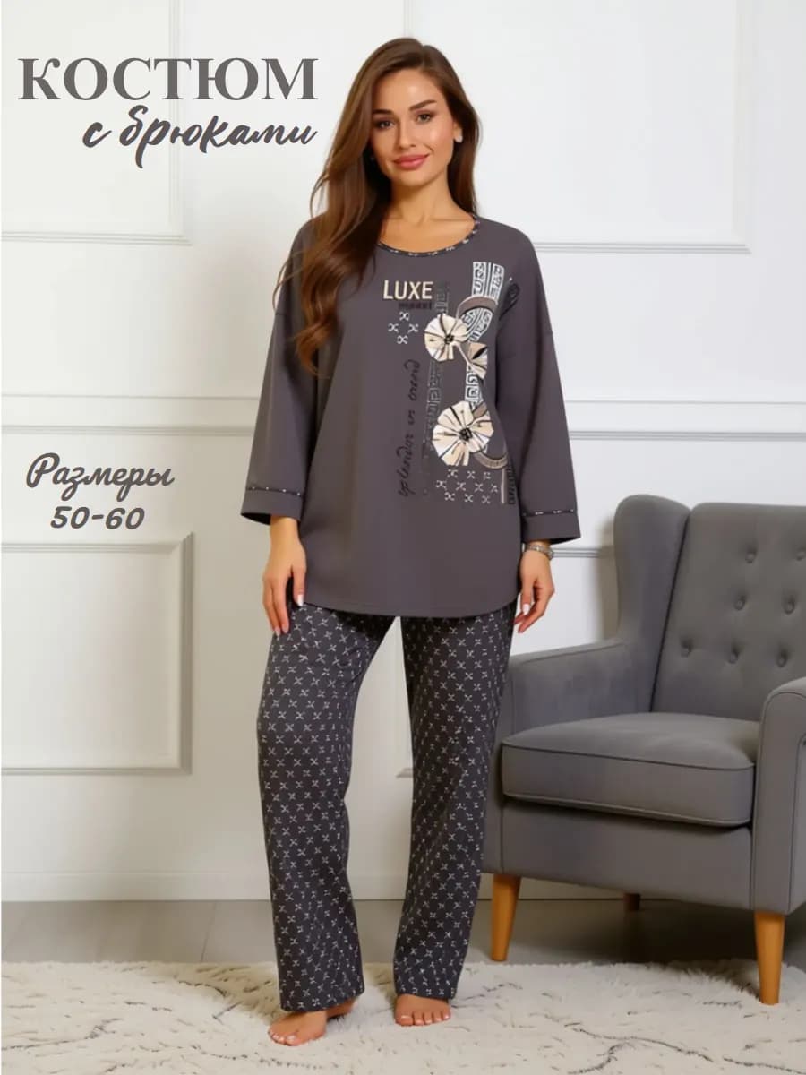 Домашний костюм трикотажный двойка с брюками