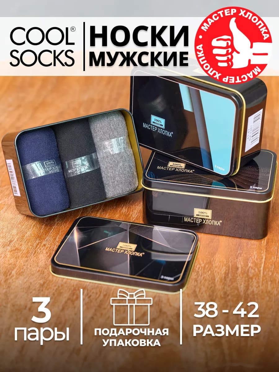 Носки однотонные, в подарочной коробке Cool socks набор 3 шт