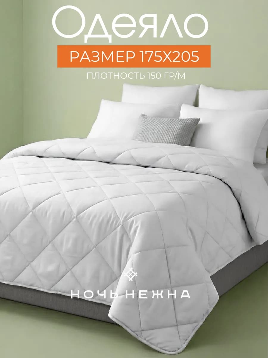 Одеяло двуспальное всесезонное 172х205