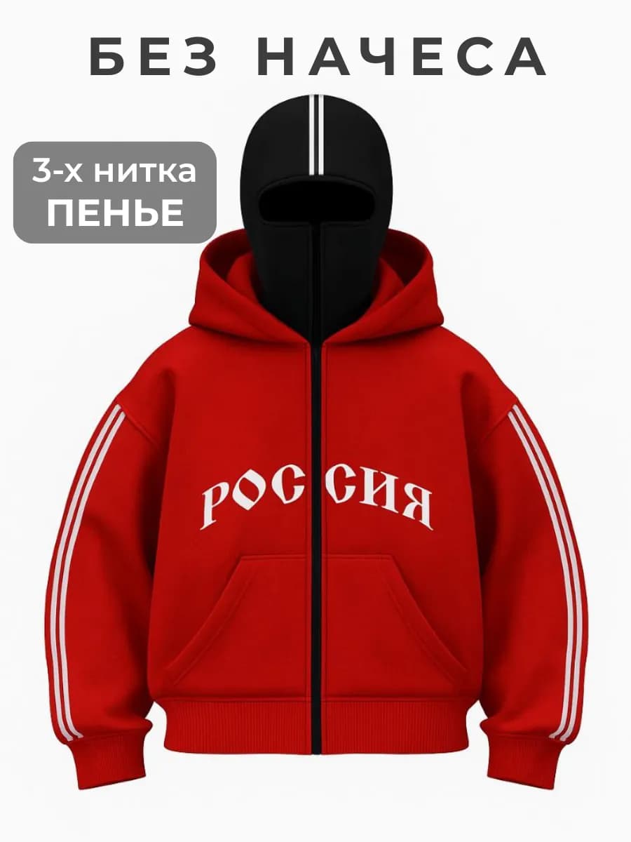 Худи зипка с балаклавой и капюшоном