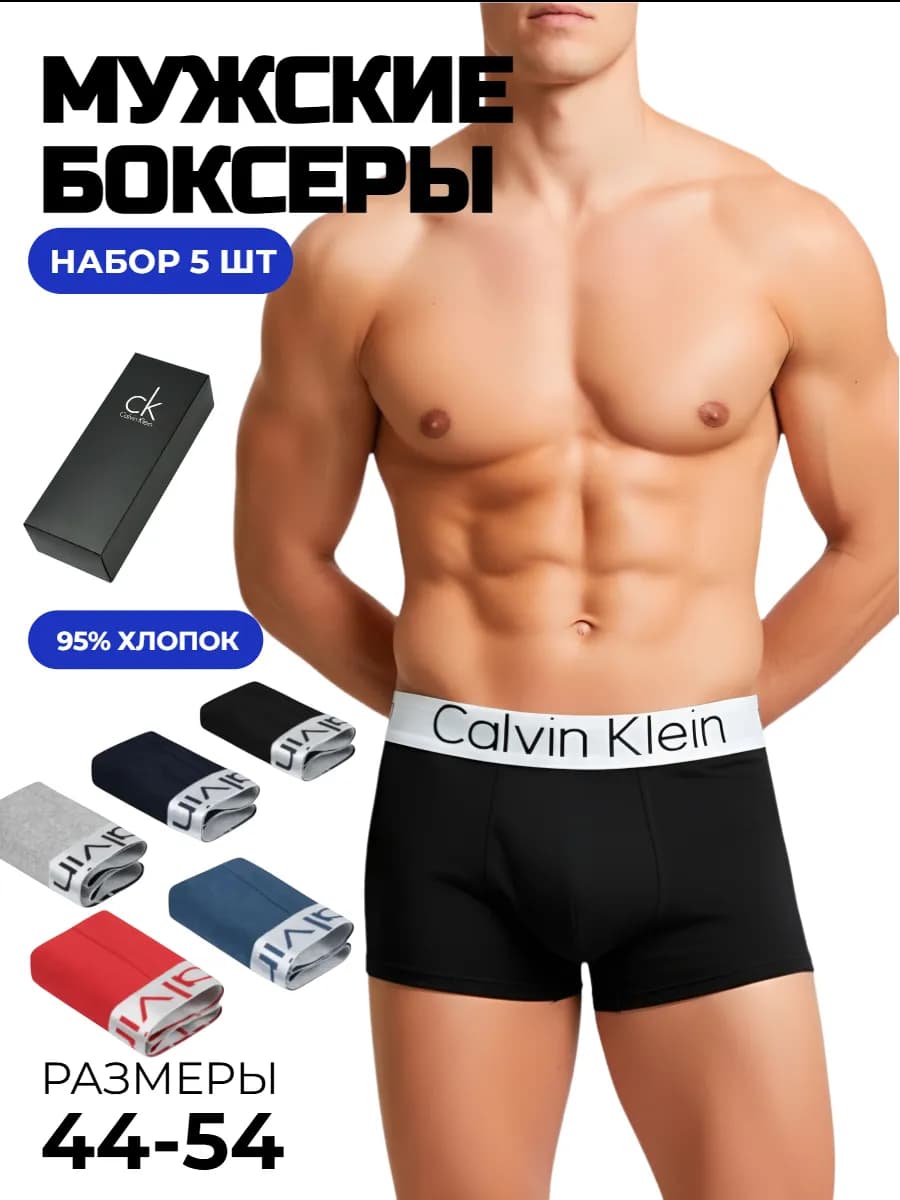 Трусы боксеры набор хлопок 5 шт