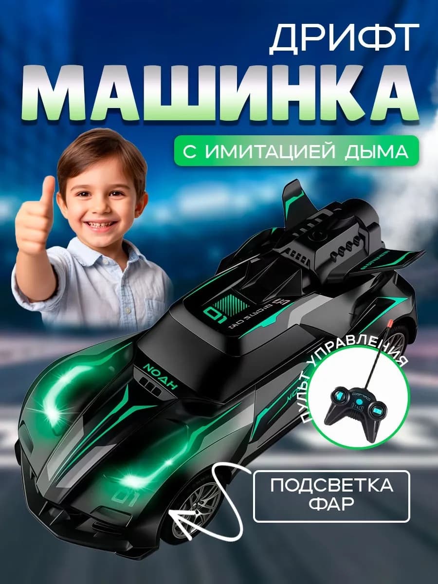 Машинка на пульте управления с имитацией дыма