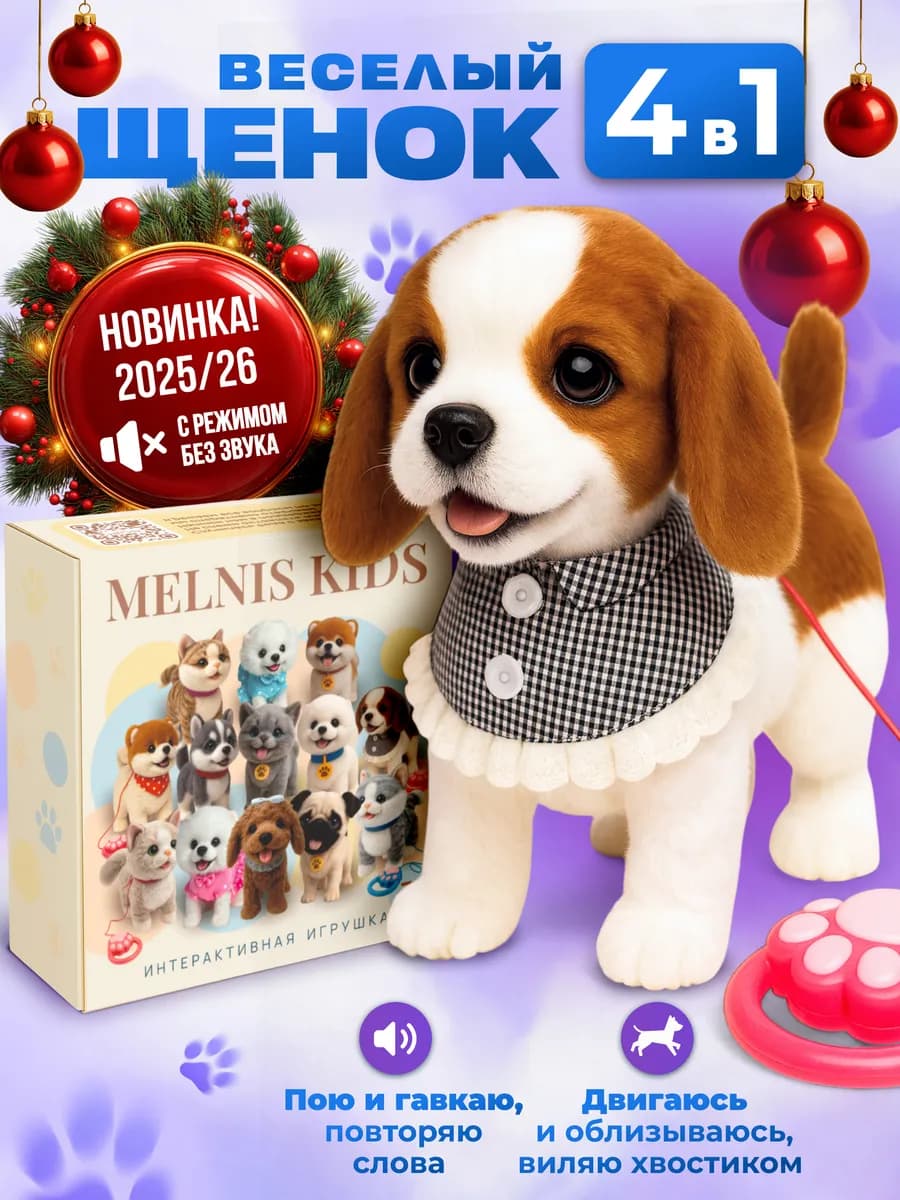 Интерактивная игрушка собака на поводке