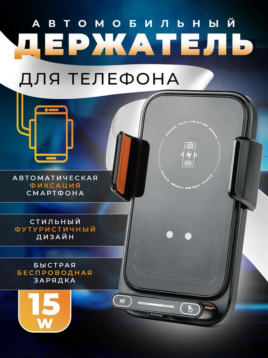 Держатель для телефона в машину с зарядкой