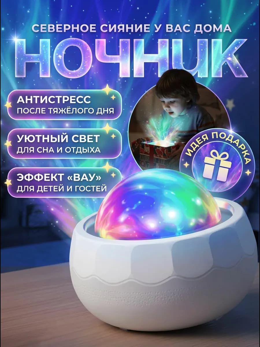 Ночник светильник северное сияние