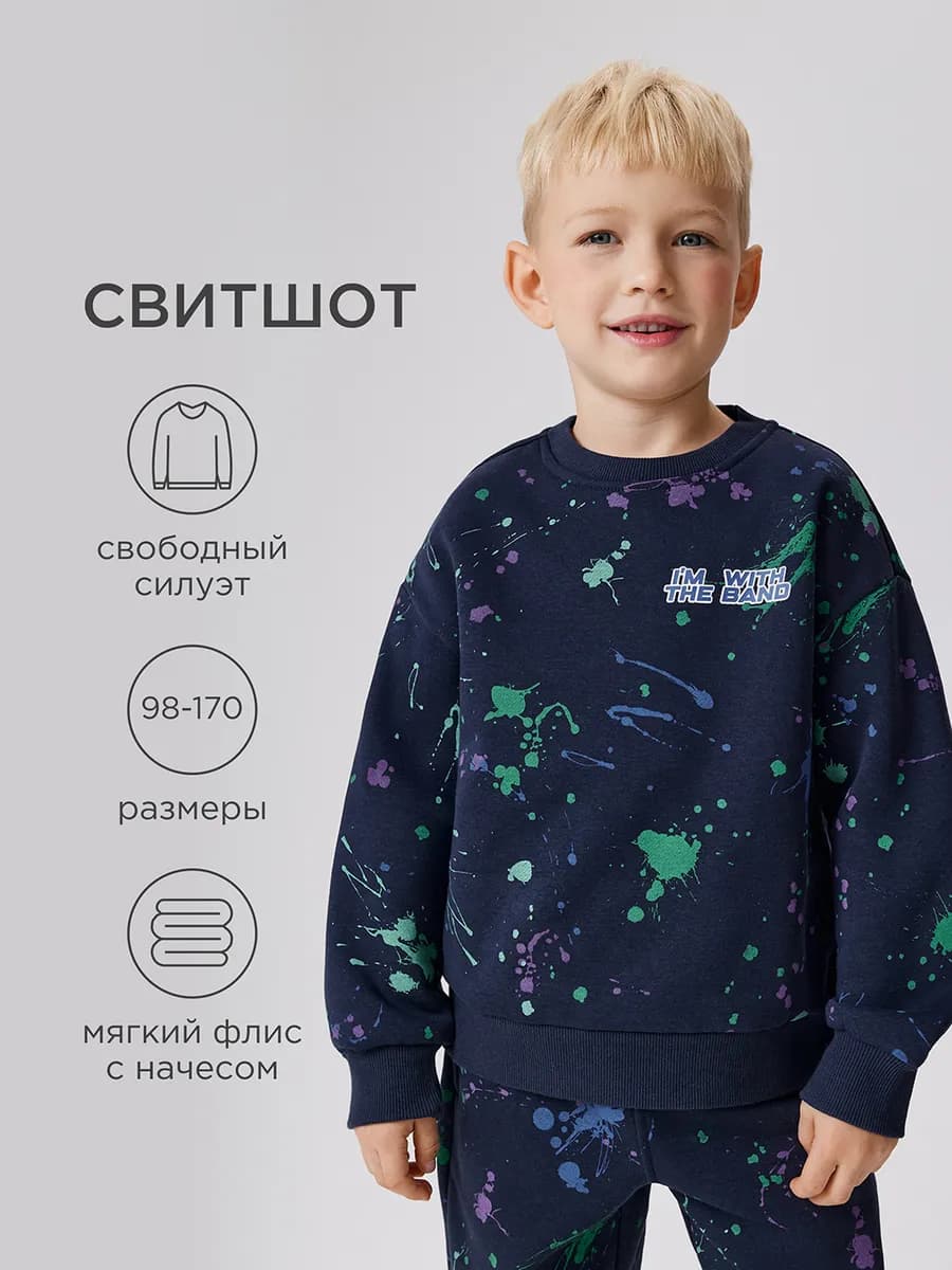 Свитшот с мягким начесом Только Онлайн