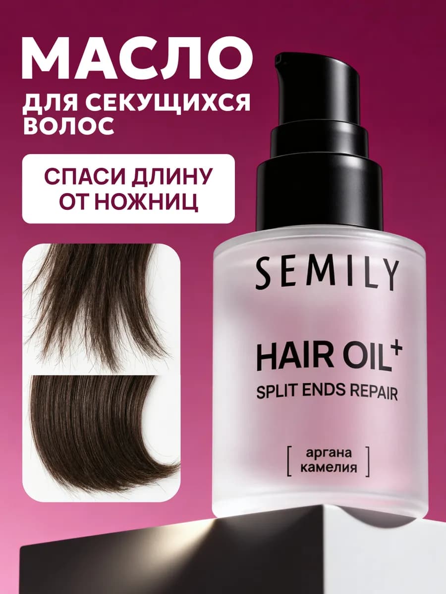 Масло для волос и кончиков восстанавливающее - фото 1