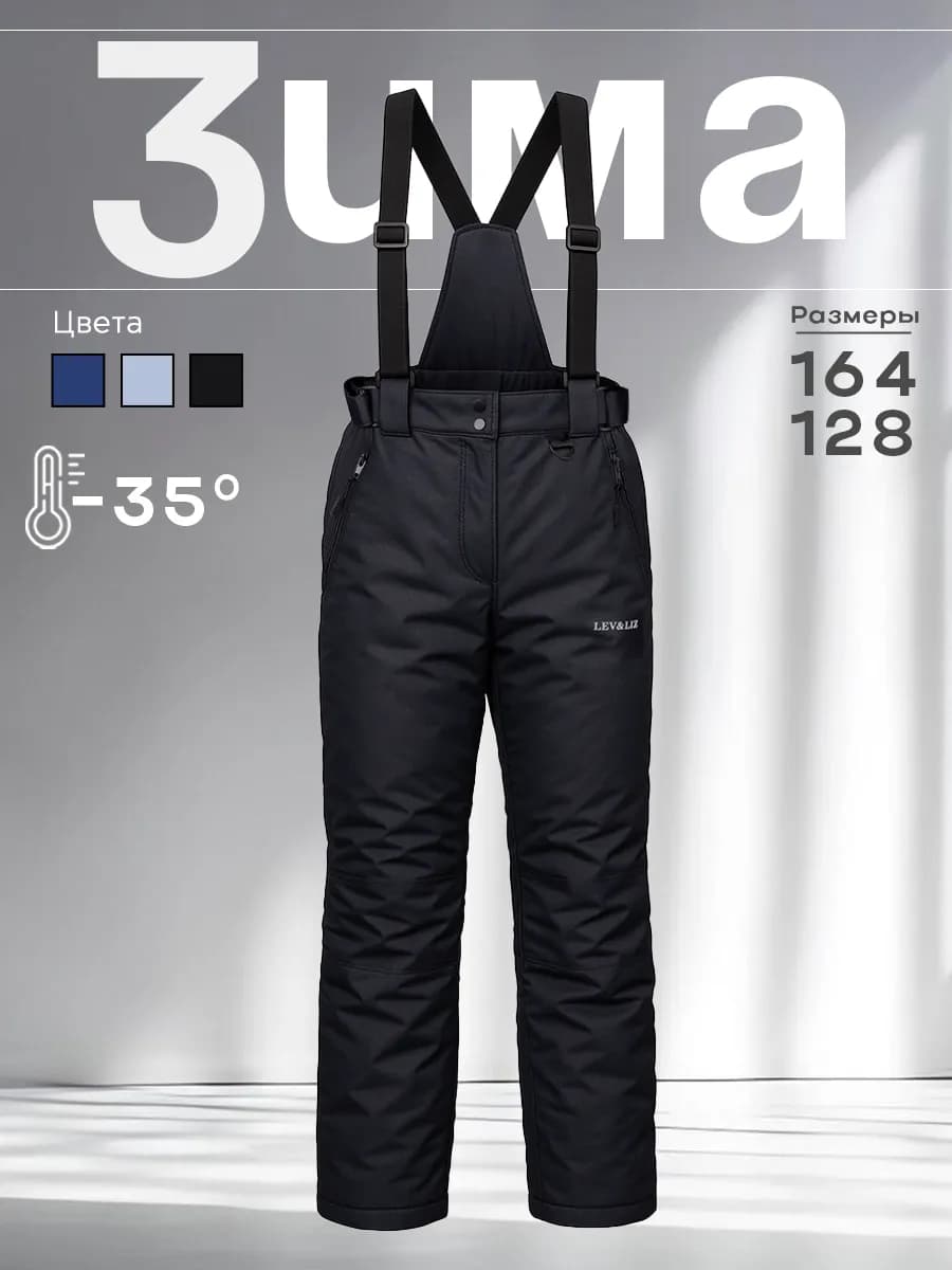 Брюки зимние мембрана
