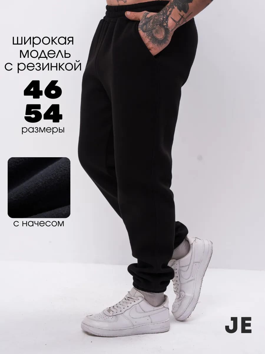 Спортивные брюки с начесом - фото 1