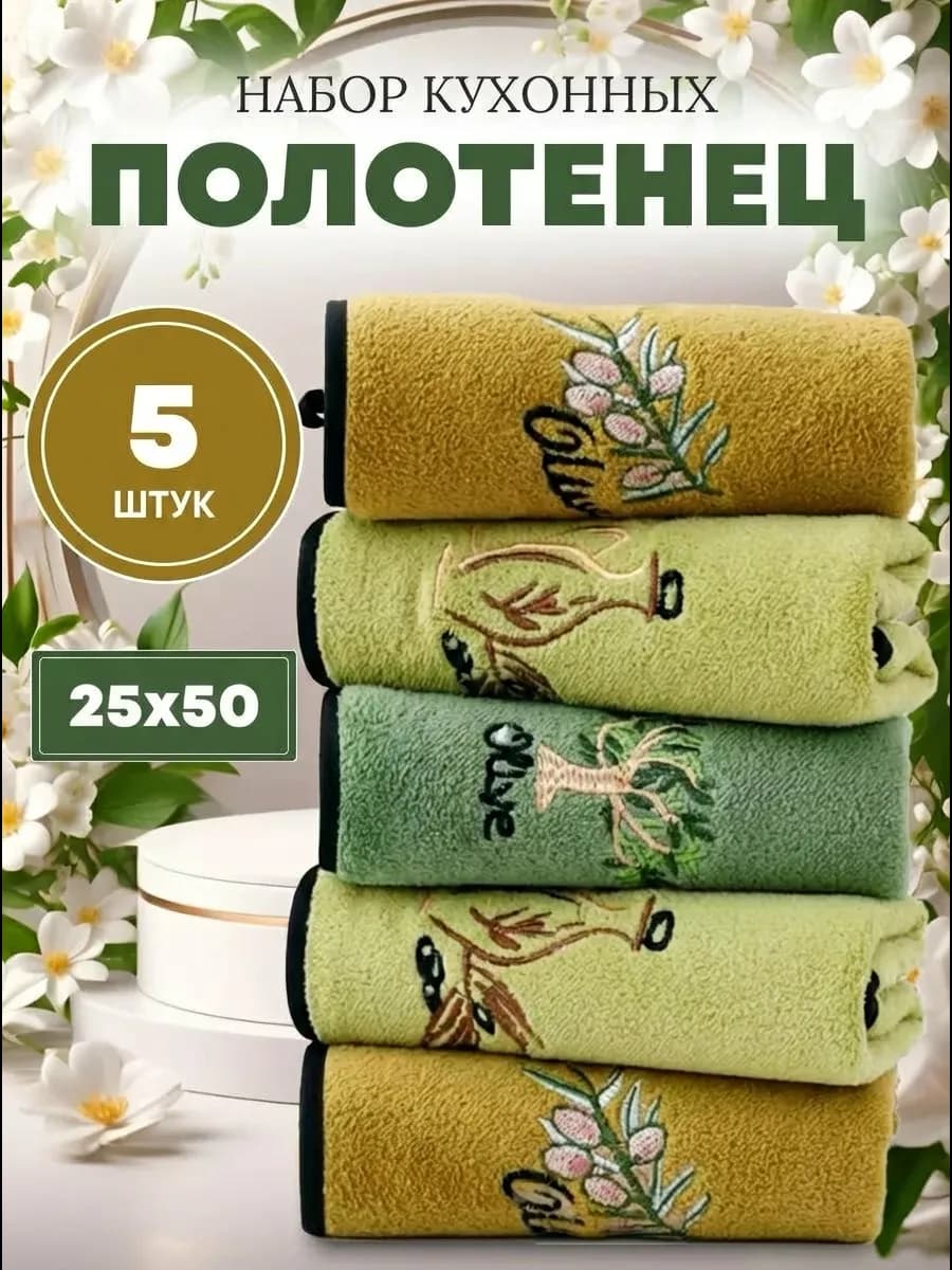 Подарочные кухонные полотенца микрофибра