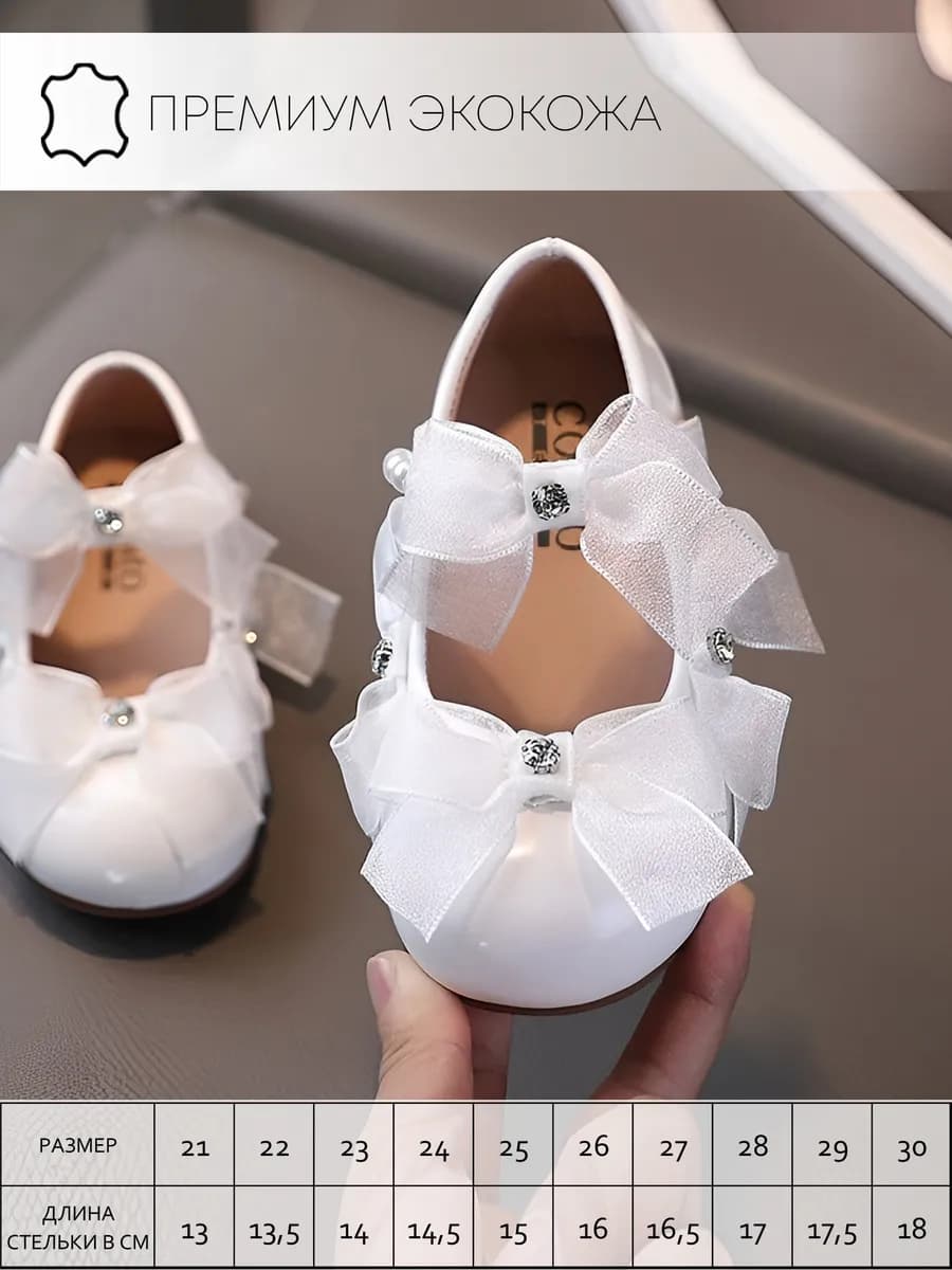 Туфли нарядные праздничные для девочки в садик и школу