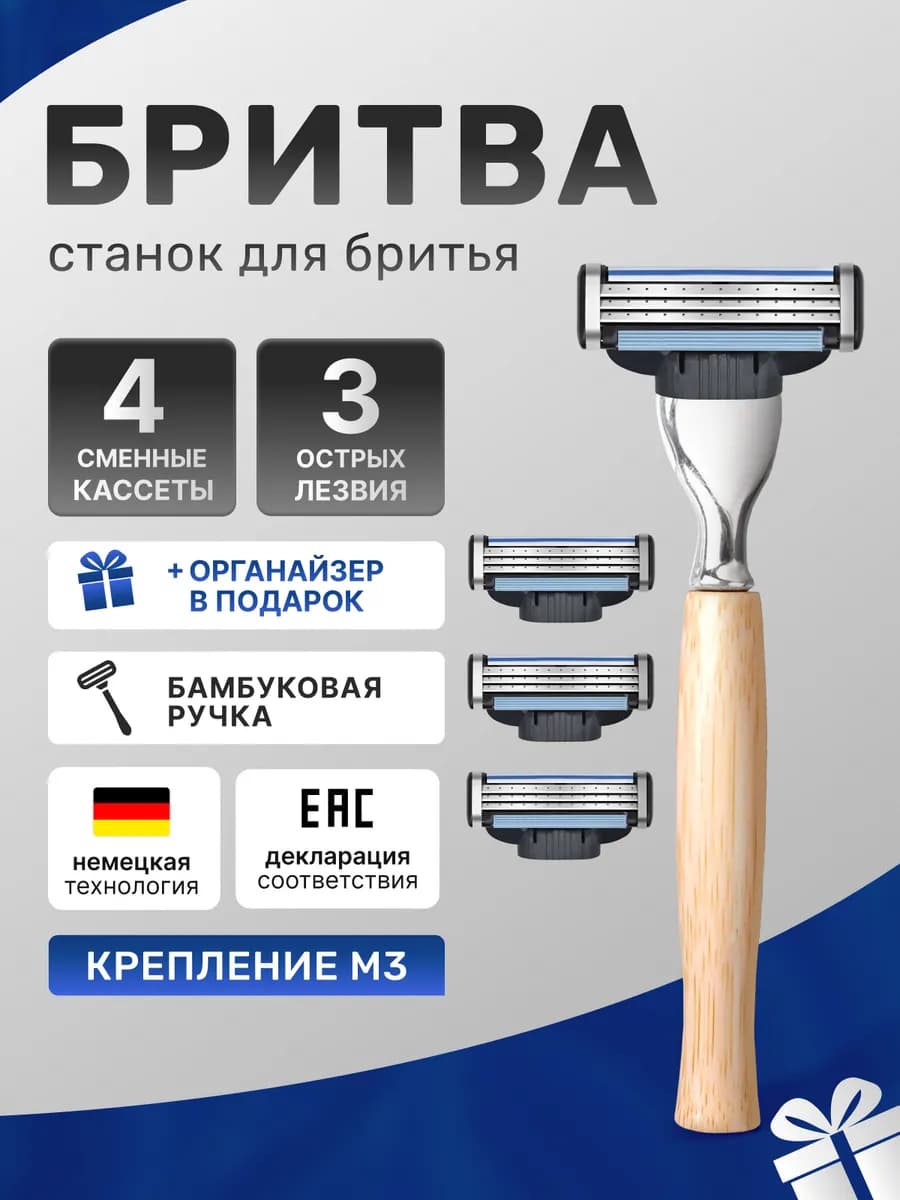 Станок для бритья мужской +4 кассеты