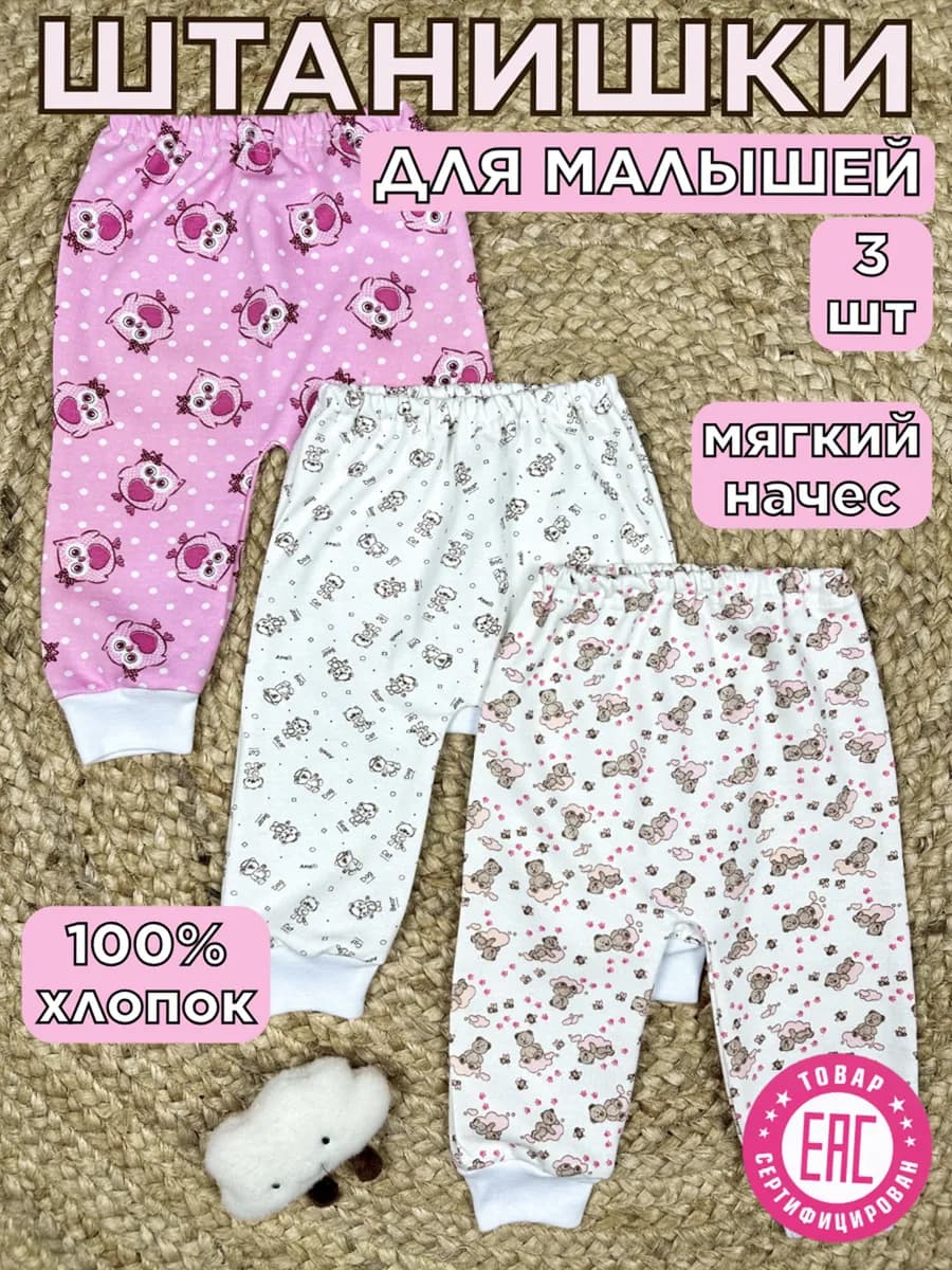 Штанишки для новорожденных малышей теплые 3 шт