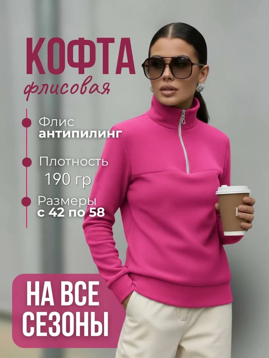 Кофта теплая толстовка флисовый джемпер