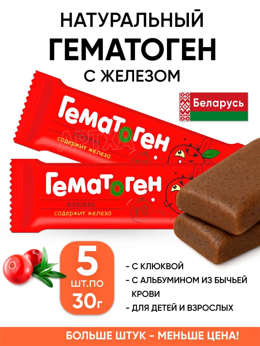 Натуральный гематоген с железом белорусский