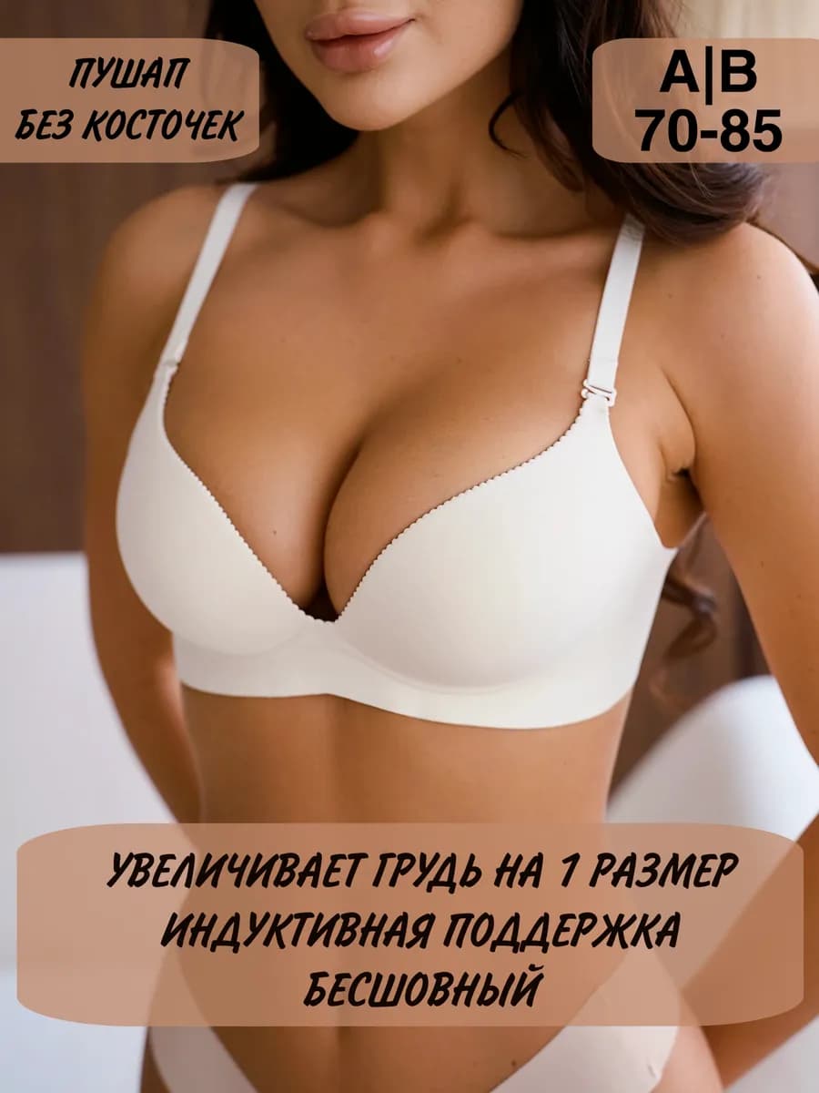 Бюстгальтер бесшовный без косточек с пушап